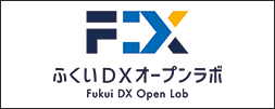 ふくいDXオープンラボ